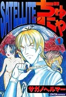 セクシー怪獣大暴れ - 島竜二/菅沼要/他 - 青年マンガ - DMMブックス