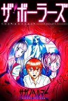 セクシー怪獣大暴れ - 島竜二/菅沼要/他 - 青年マンガ - DMMブックス