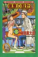 セクシー怪獣大暴れ - 島竜二/菅沼要/他 - 青年マンガ - DMMブックス