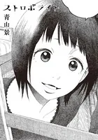 ストロボライト