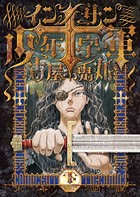 インノサン少年十字軍