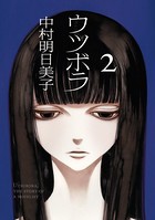 ウツボラ