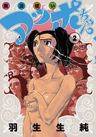 無法使いアッポちゃん