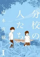 【中古】 ＹＯＵＮＧ　＆　ＦＩＮＥ うみべのまちでぼくらはなかよしだったか/復刊ドットコム/山本直樹（漫画家） 楽天市場】復刊ドットコム YOUNG＆FINE うみべのまちで