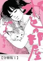 水色の部屋（単話）
