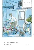 センネン画報 ＋10 years