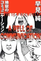 ラブレター・フロム彼方 - 早見純 - 青年マンガ - DMMブックス