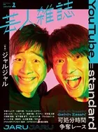芸人雑誌