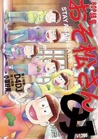 クイック・ジャパン別冊 おそ松さん