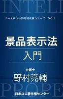 テーマ別ユニ知的財産権シリーズ