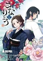 セクシー怪獣大暴れ　モンド・エロチカ　太田出版　島竜二　菅沼要　近藤謙 セクシー怪獣大暴れ』（帯付） 島竜二・菅沼要/近藤謙 - 澱夜
