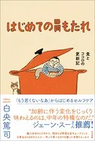 はじめての胃もたれ