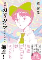 セクシー怪獣大暴れ　モンド・エロチカ　太田出版　島竜二　菅沼要　近藤謙 セクシー怪獣大暴れ』（帯付） 島竜二・菅沼要/近藤謙 - 澱夜