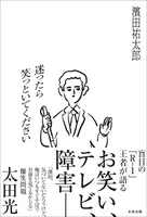 迷ったら笑っといてください