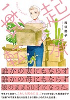 起承転転