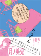 【電子版限定特典付き】毎日酒を飲みながらゲーム実況してたら膵臓が爆発して何度も死にかけた話