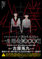 僕たちの心中