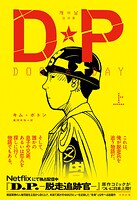 DP DOG’s DAY 上 1