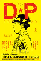 未開の惑星 上 - 松本次郎 - 青年マンガ - DMMブックス