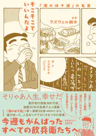 そこそこでいいんだよ 「酒のほそ道」の名言