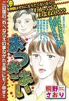 おつきあい（単話）