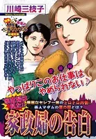 家政婦の告白（単話）