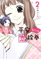 平安ちょこっと恋絵巻