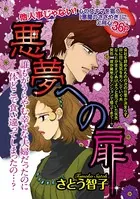 悪夢への扉（単話）