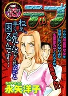 デブの呪縛（単話）