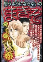 まきぞえ（単話）