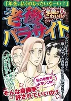 老後パラサイト（単話）