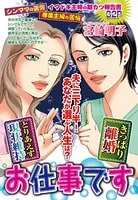 お仕事です（単話）