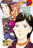 「金持ち」奥さん「貧乏」奥さん（単話）