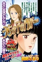 うちの子の方が…（単話）