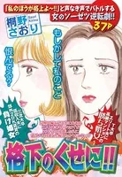 格下のくせに！！（単話）