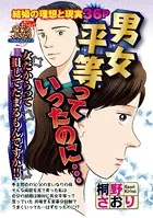 男女平等っていったのに…（単話）