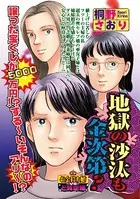 地獄の沙汰も金次第？（単話）