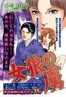 女狼の虜（単話）