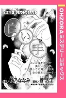 白い手（単話）