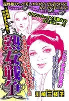 熟女戦争 〜家政婦 市川春子の報告〜（単話）
