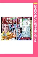 鬼たいじ（単話）