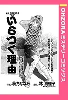 いらつく理由（単話）