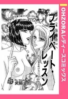 プライベート・レッスン（単話）