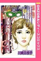 魔術師の罠（単話）