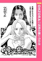 瞳の奥の…（単話）