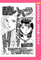 醜いバラ（単話）