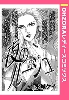 夜のルージュ（単話）