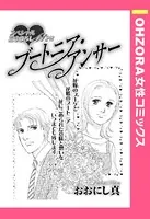 ブートニア・アンサー（単話）