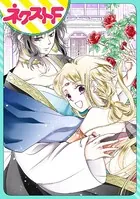 蛇神さまと贄の花姫（単話）