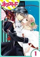 妖狐Wedding！（単話）